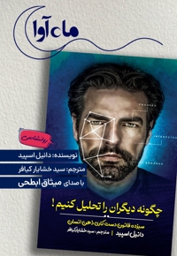چگونه دیگران را تحلیل کنیم!